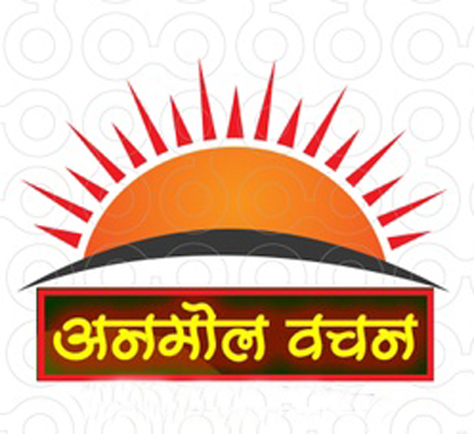 अनमोल वचन