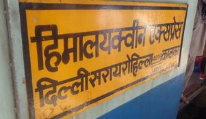रेलवे ट्रैक से उतरे हिमालयन क्वीन एक्सप्रेस के चार डिब्बे, किसी के हताहत होने की सूचना नहीं
