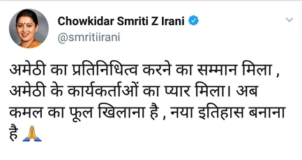 स्मृति ईरानी के प्रत्याशी बनाए जाने पर अमेठी में जश्न, नहीं घुस पायेंगे नामदार-भाजपा